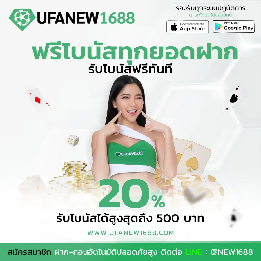 Ufanew1688