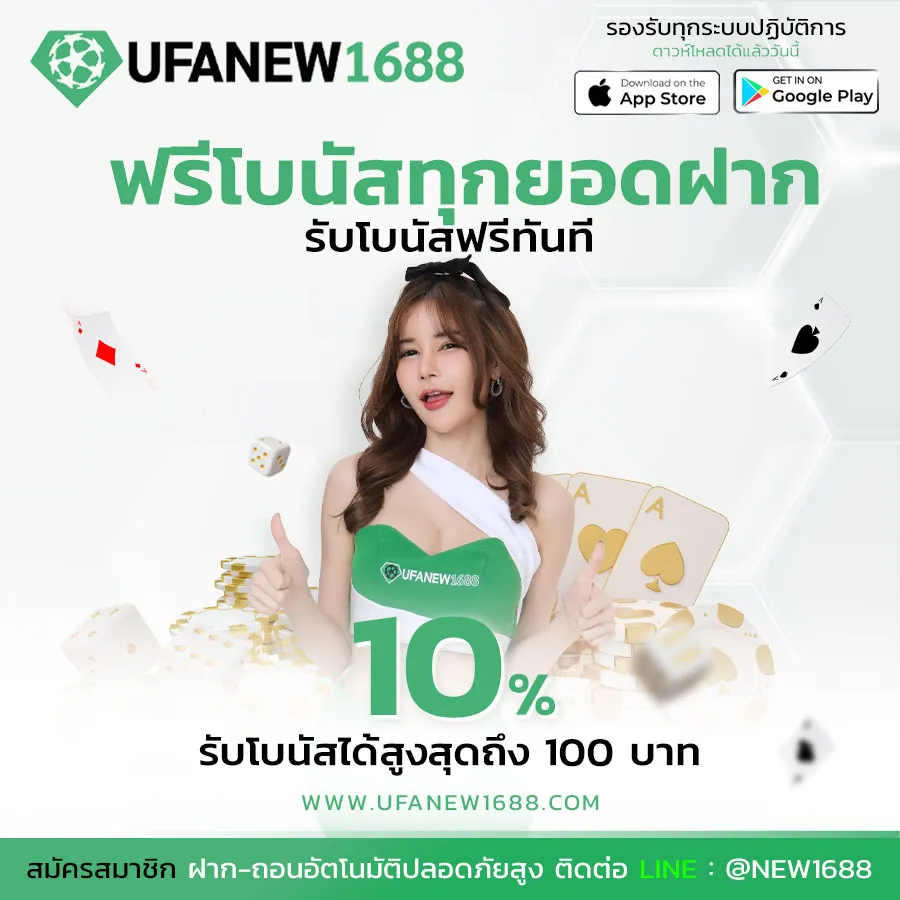 Ufanew1688